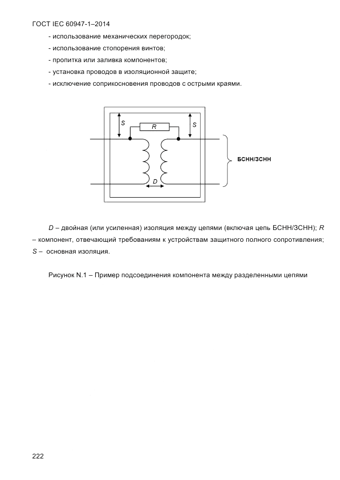 ГОСТ IEC 60947-1-2014, страница 230