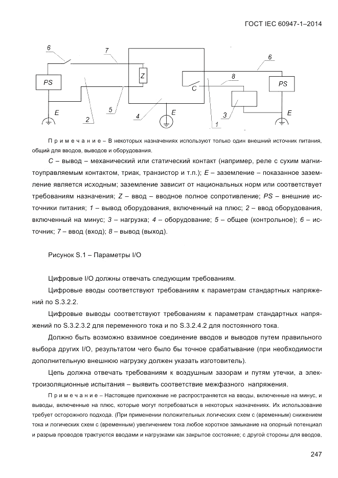 ГОСТ IEC 60947-1-2014, страница 255