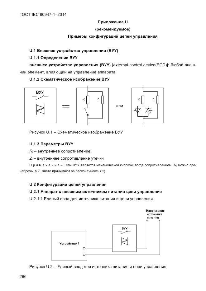 ГОСТ IEC 60947-1-2014, страница 274