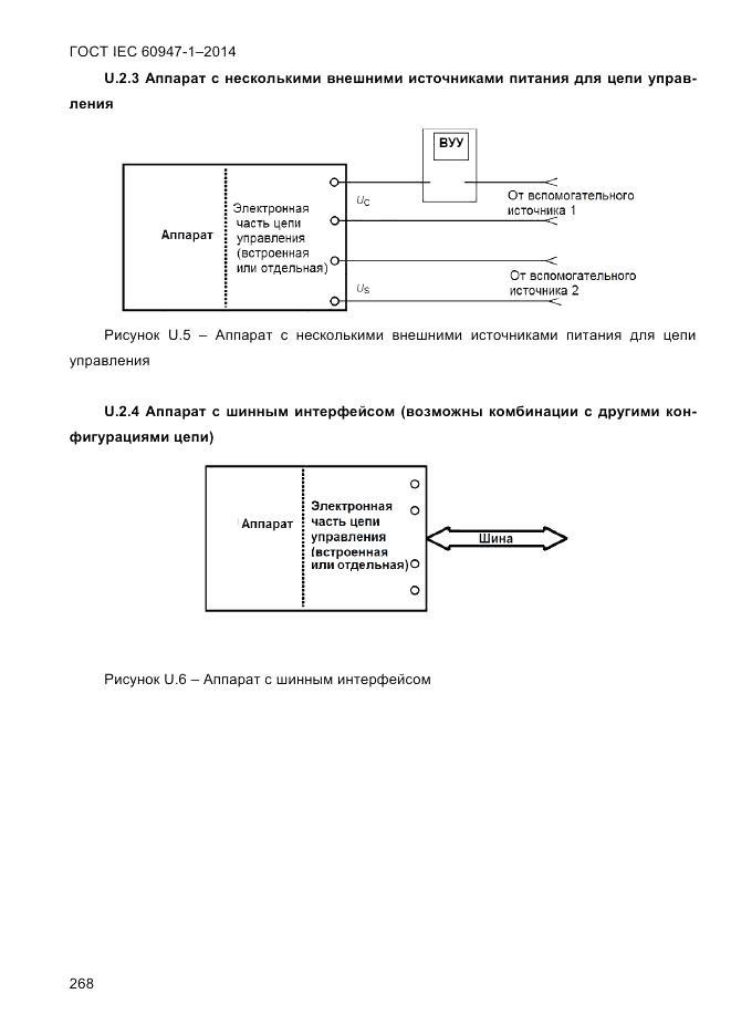 ГОСТ IEC 60947-1-2014, страница 276