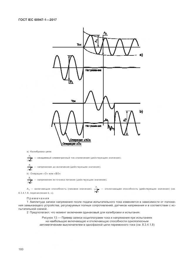 ГОСТ IEC 60947-1-2017, страница 108