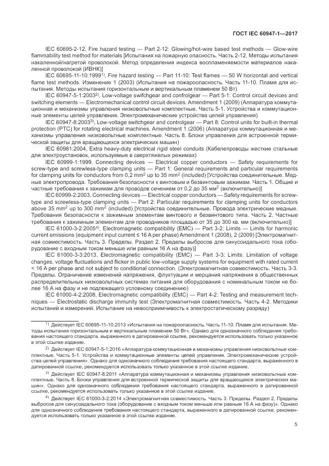 ГОСТ IEC 60947-1-2017, страница 13