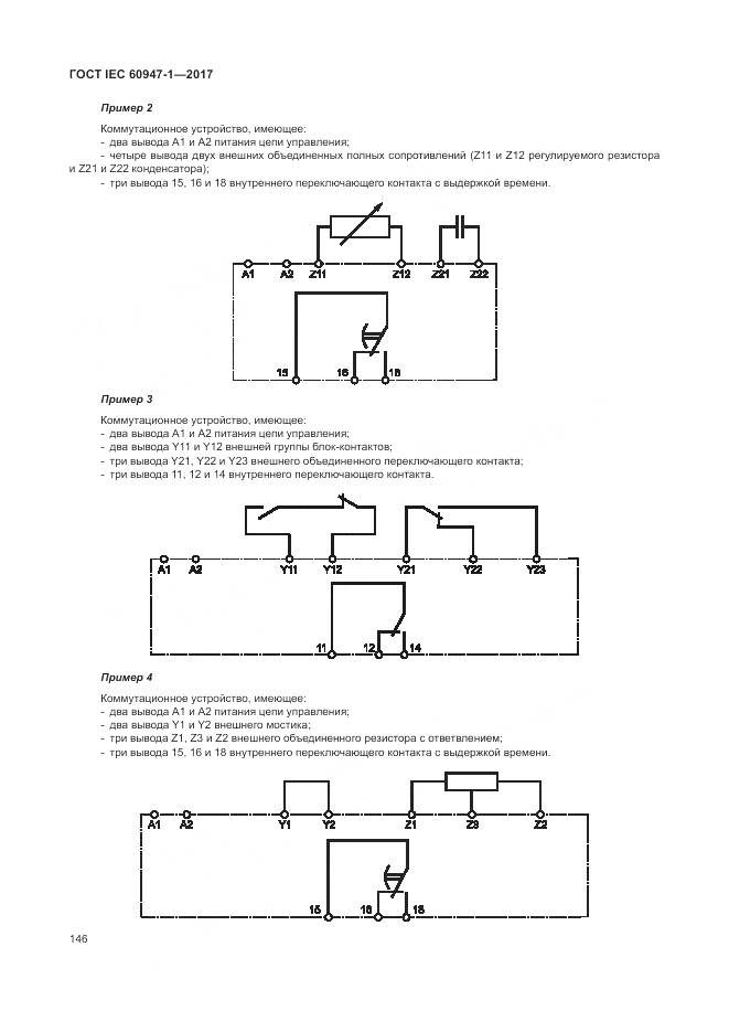 ГОСТ IEC 60947-1-2017, страница 154