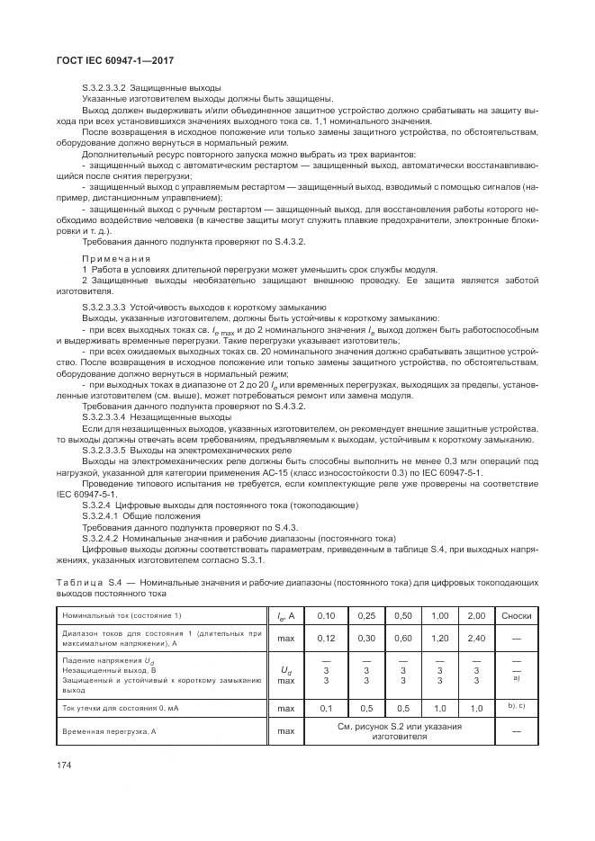 ГОСТ IEC 60947-1-2017, страница 182