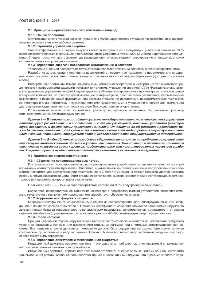 ГОСТ IEC 60947-1-2017, страница 194