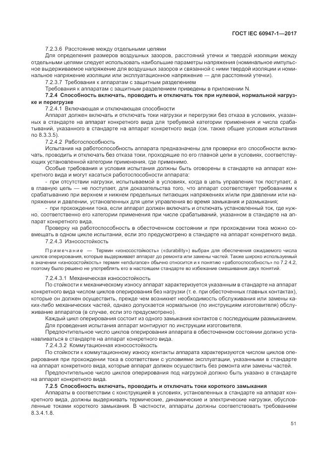 ГОСТ IEC 60947-1-2017, страница 59