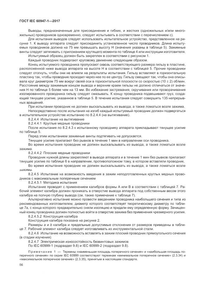 ГОСТ IEC 60947-1-2017, страница 64