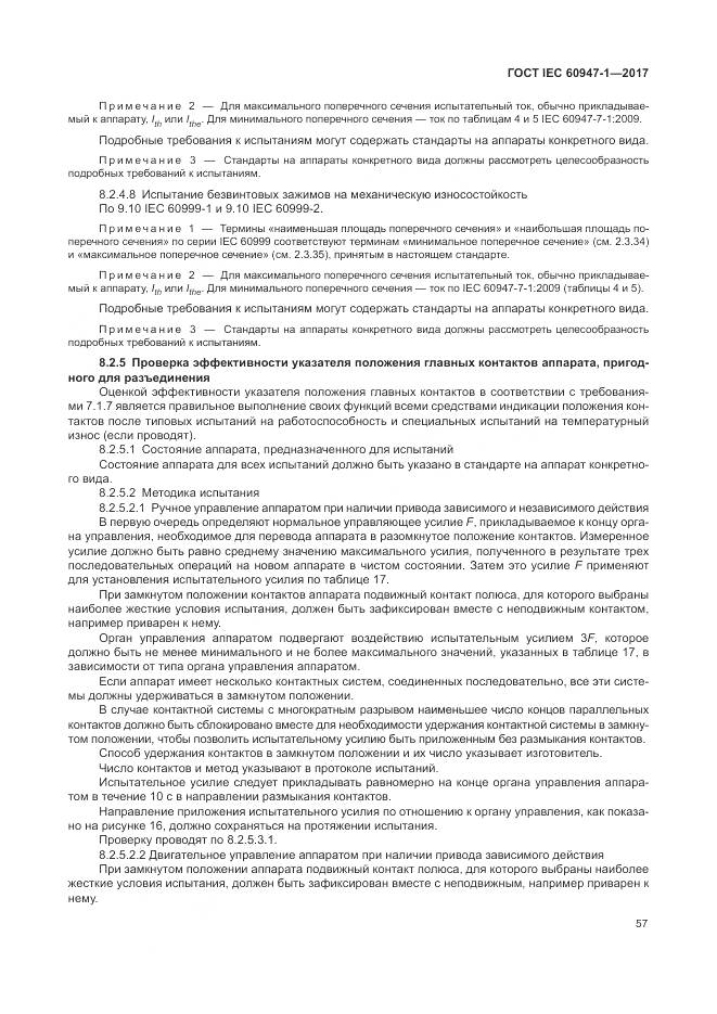 ГОСТ IEC 60947-1-2017, страница 65