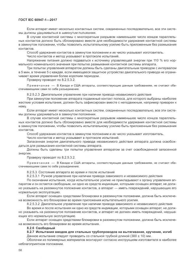 ГОСТ IEC 60947-1-2017, страница 66