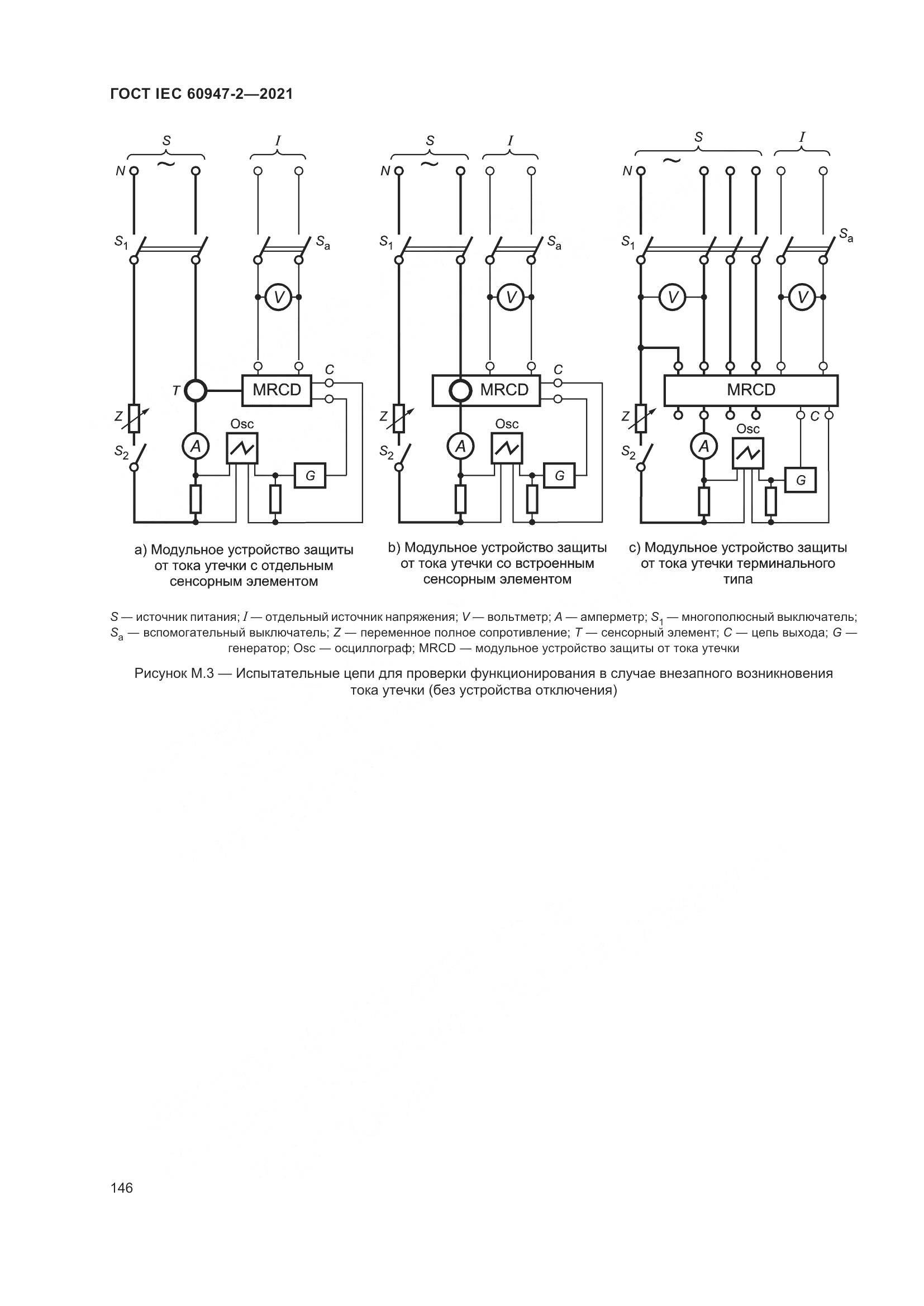 ГОСТ IEC  60947-2-2021, страница 152