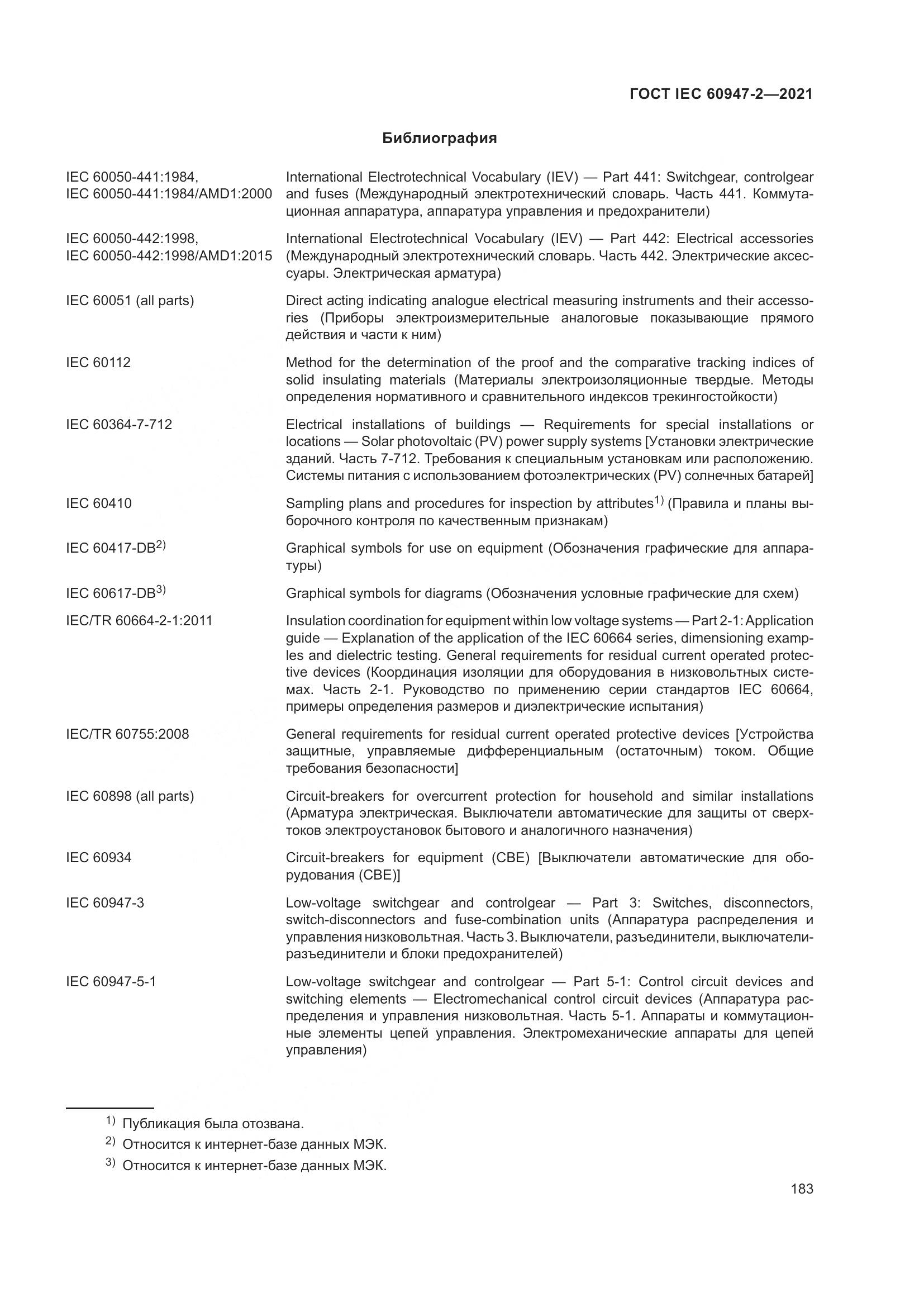 ГОСТ IEC  60947-2-2021, страница 189