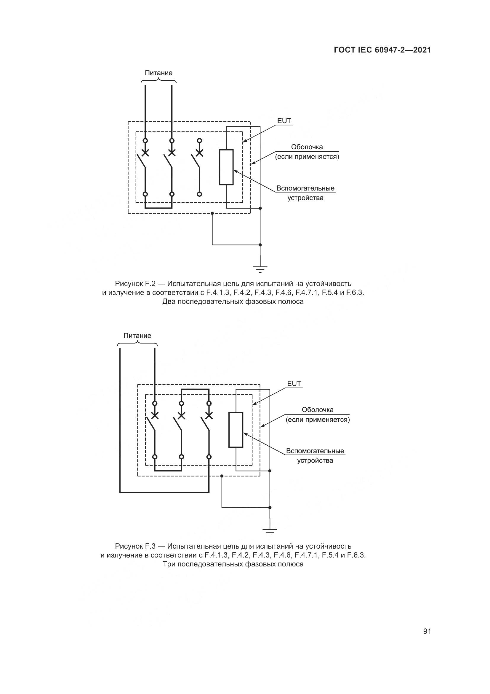 ГОСТ IEC  60947-2-2021, страница 97
