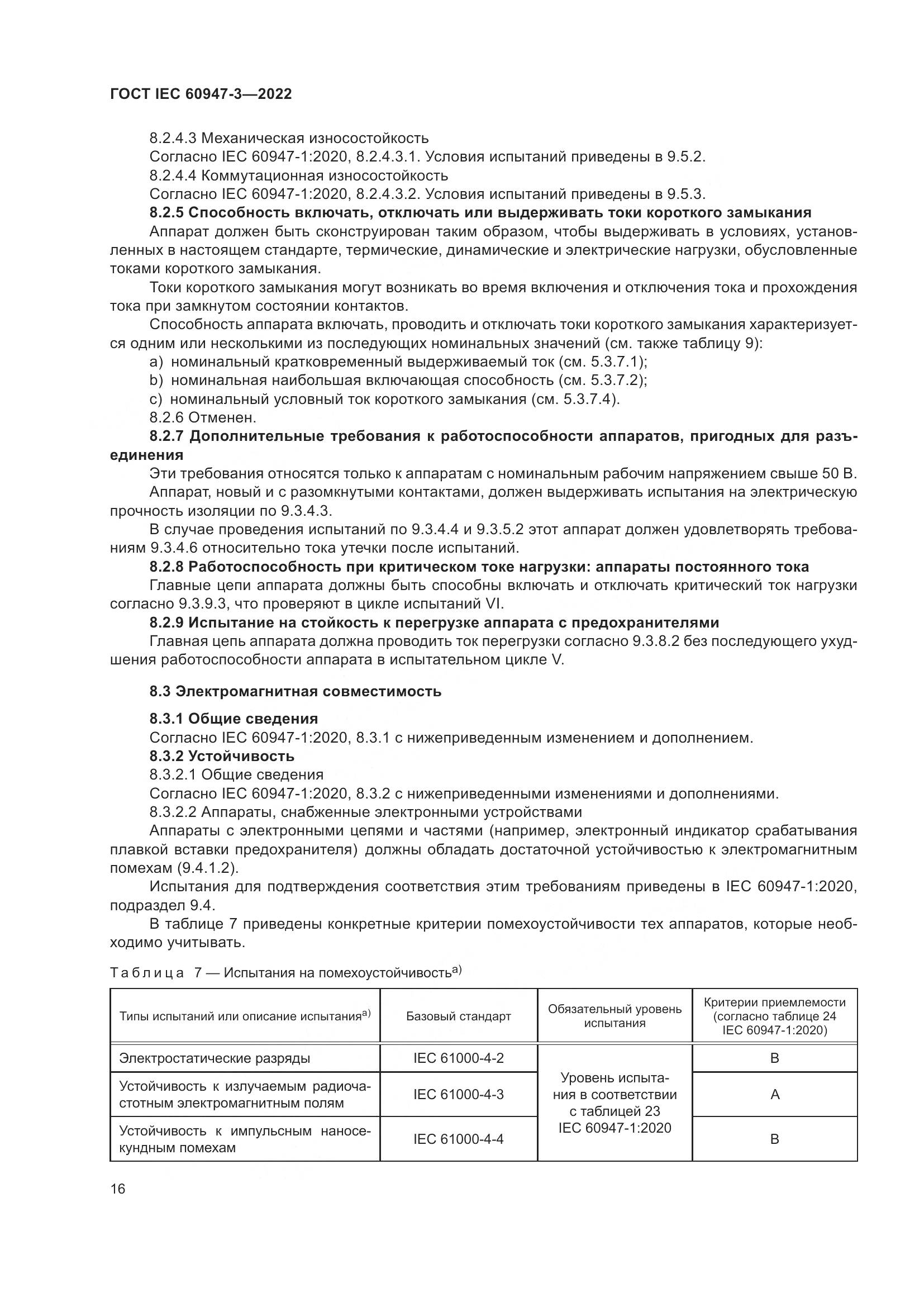ГОСТ IEC  60947-3-2022, страница 20
