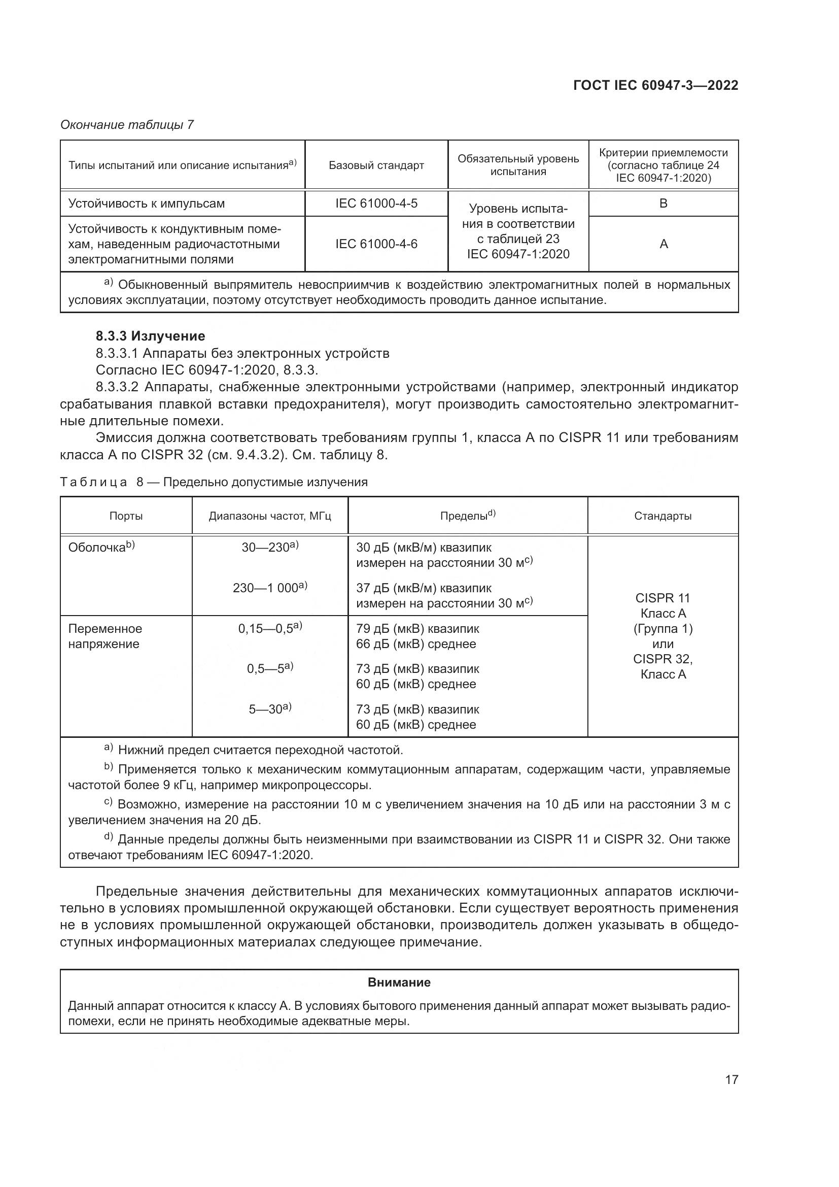 ГОСТ IEC  60947-3-2022, страница 21
