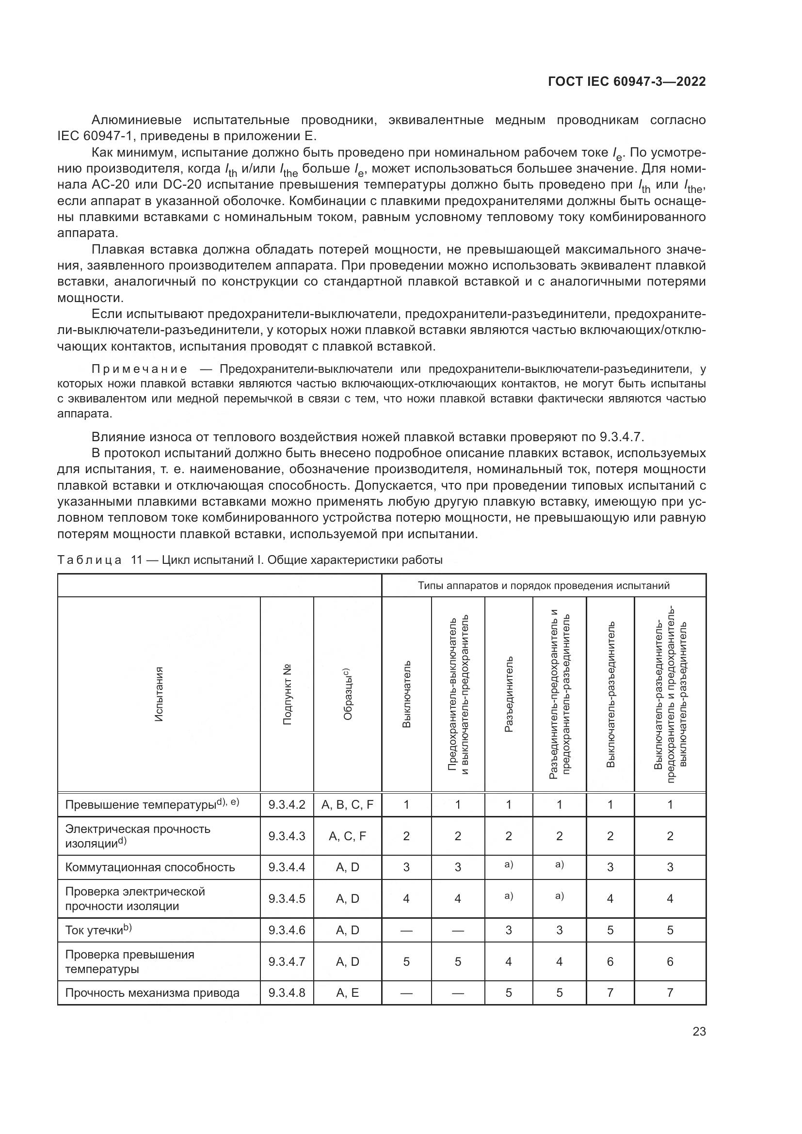 ГОСТ IEC  60947-3-2022, страница 27