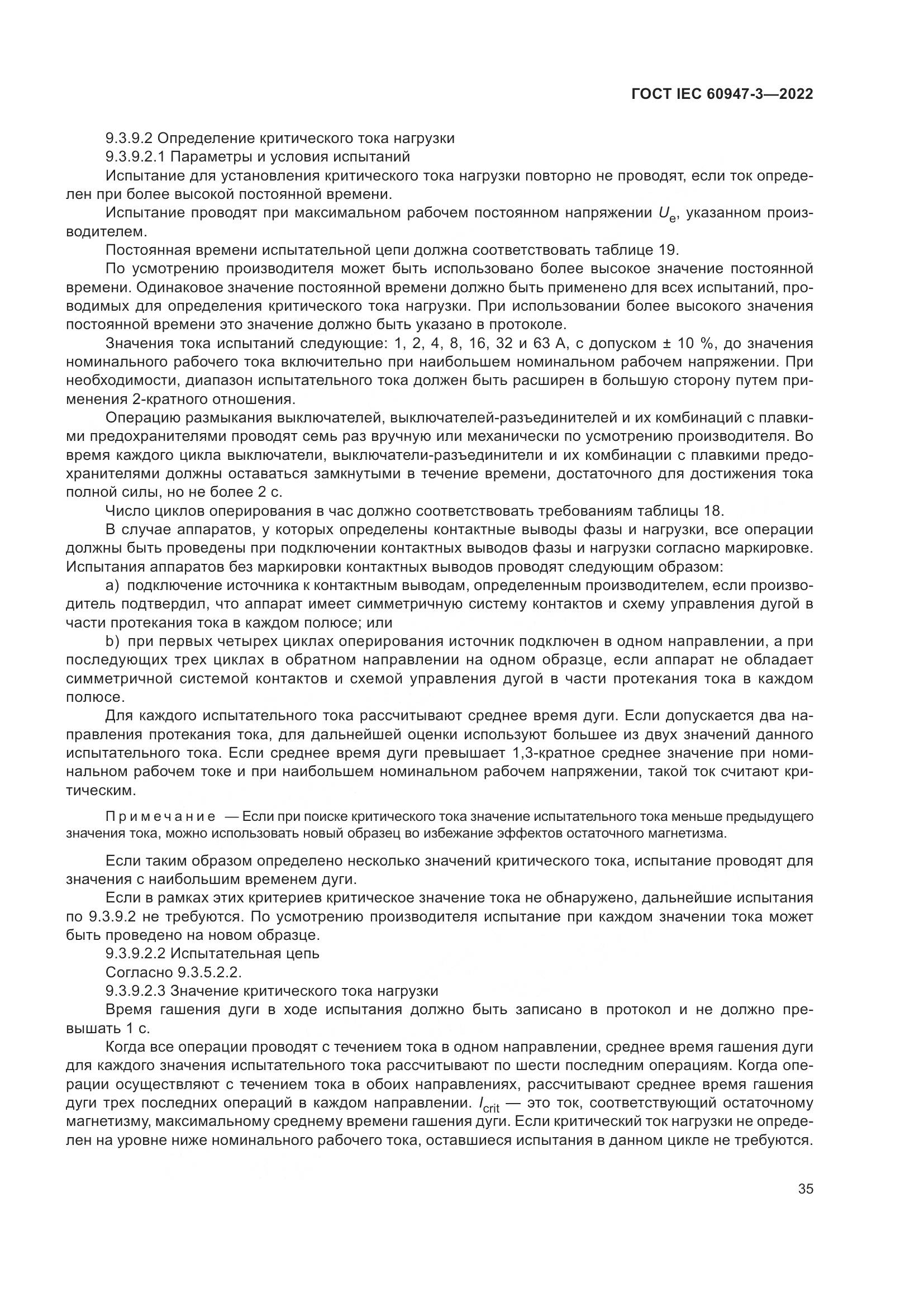 ГОСТ IEC  60947-3-2022, страница 39