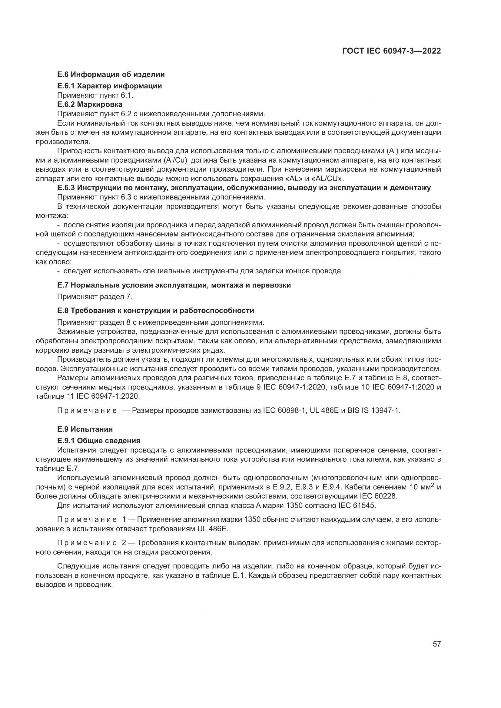 ГОСТ IEC  60947-3-2022, страница 61