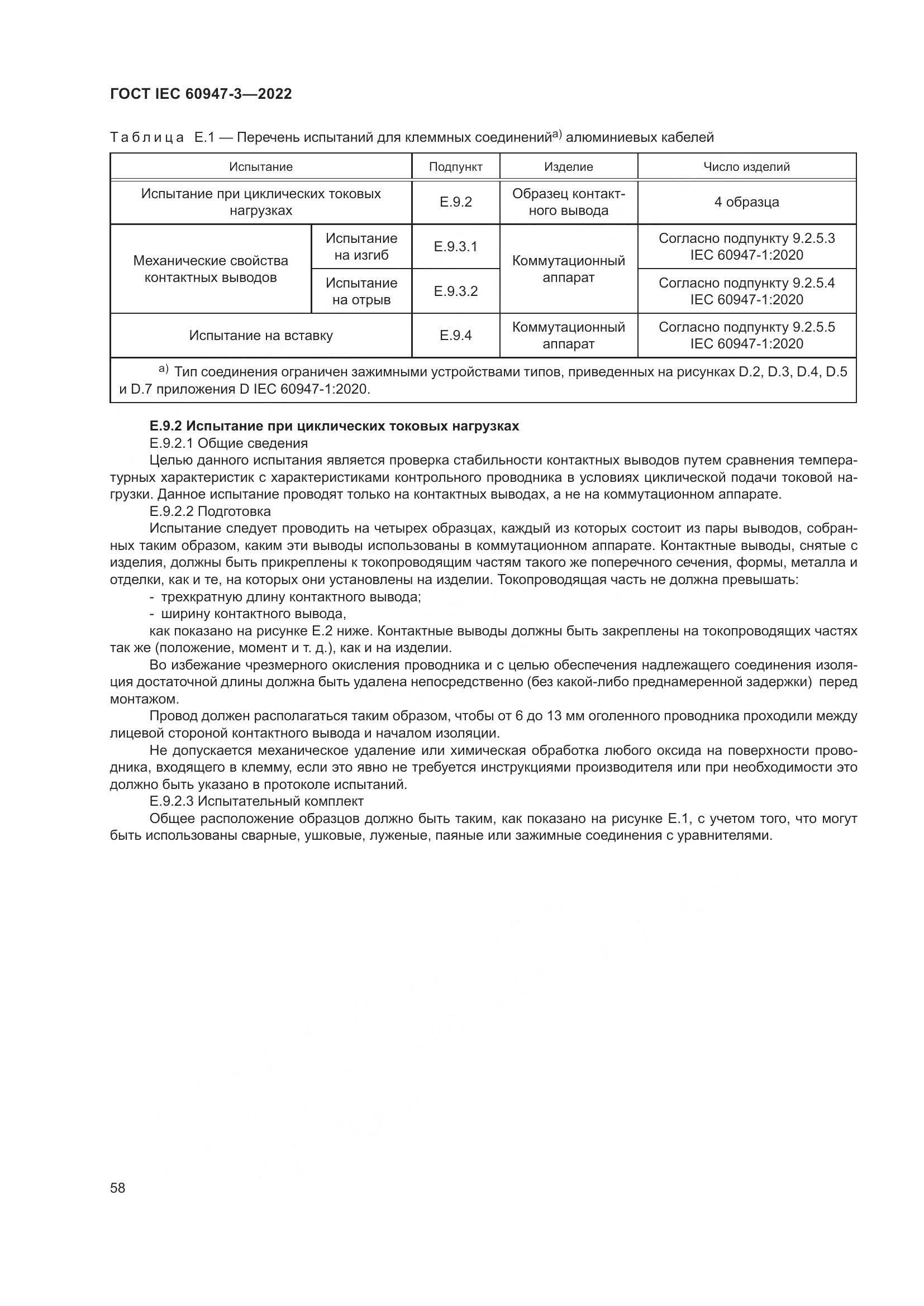 ГОСТ IEC  60947-3-2022, страница 62
