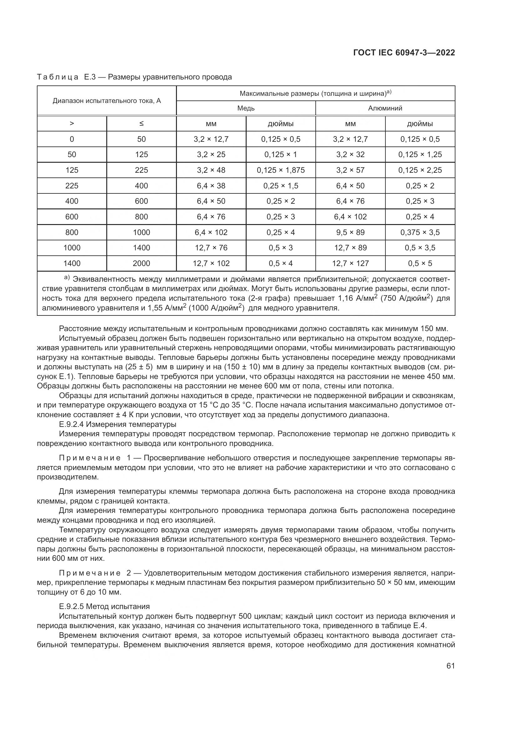 ГОСТ IEC  60947-3-2022, страница 65