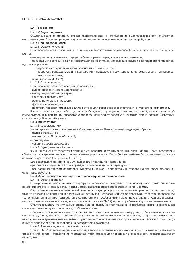 ГОСТ IEC  60947-4-1-2021, страница 102