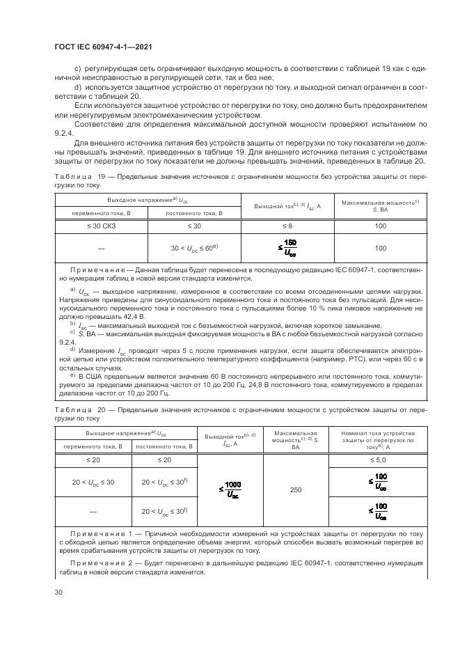 ГОСТ IEC  60947-4-1-2021, страница 36