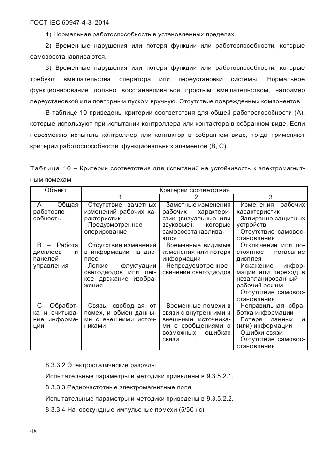 ГОСТ IEC 60947-4-3-2014, страница 54