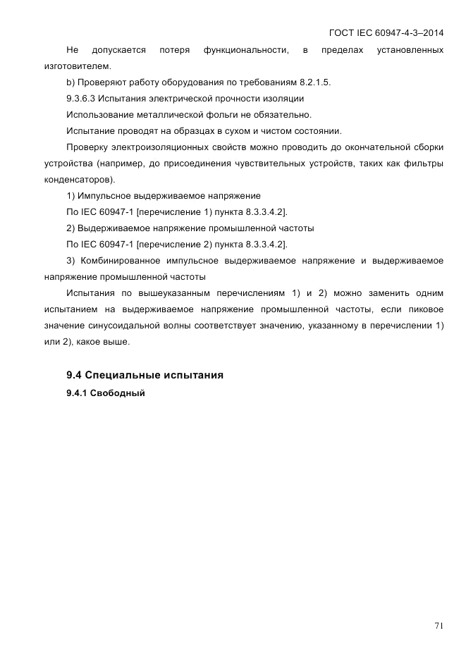 ГОСТ IEC 60947-4-3-2014, страница 77