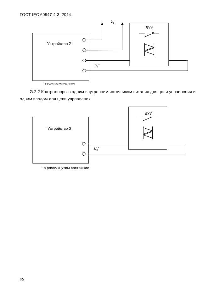 ГОСТ IEC 60947-4-3-2014, страница 92