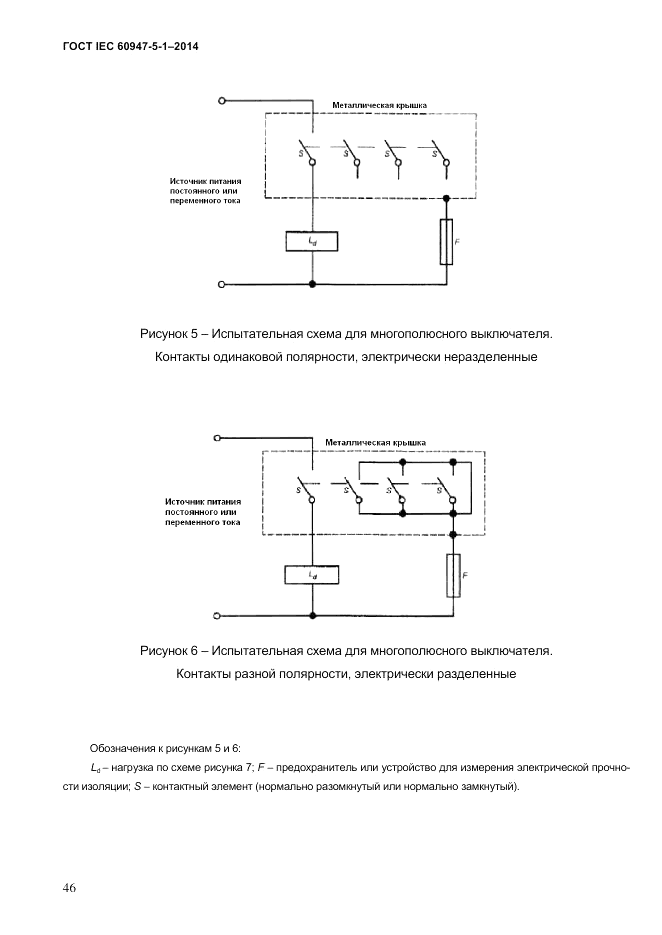 ГОСТ IEC 60947-5-1-2014, страница 52