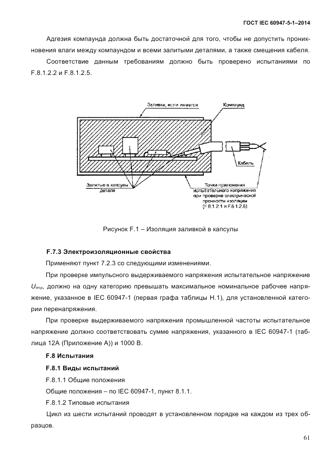 ГОСТ IEC 60947-5-1-2014, страница 67