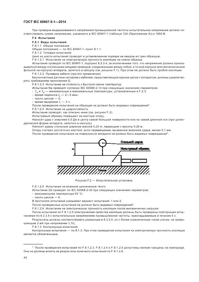 ГОСТ IEC 60947-5-1-2014, страница 46