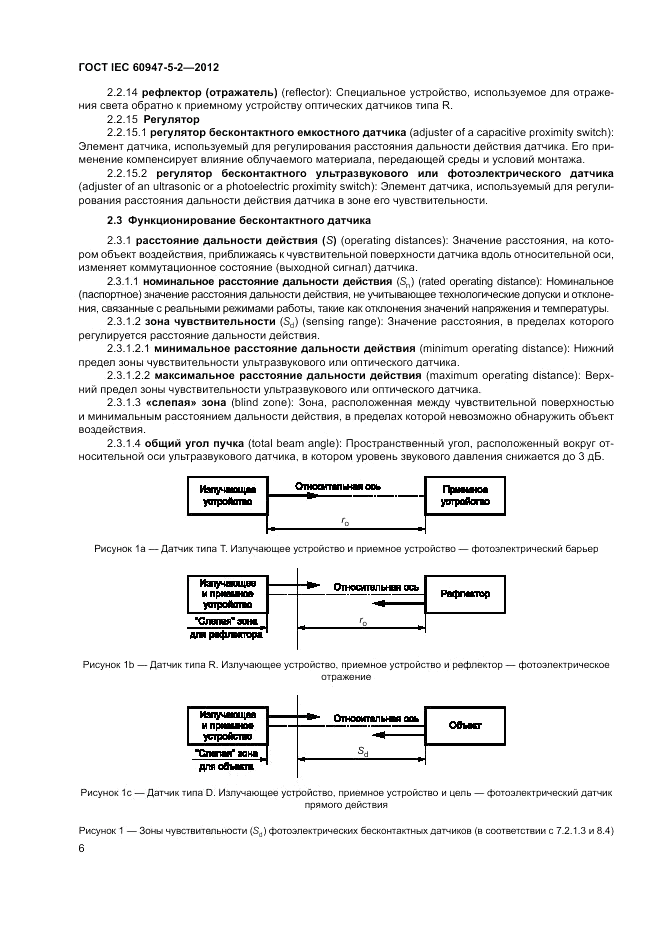 ГОСТ IEC 60947-5-2-2012, страница 10