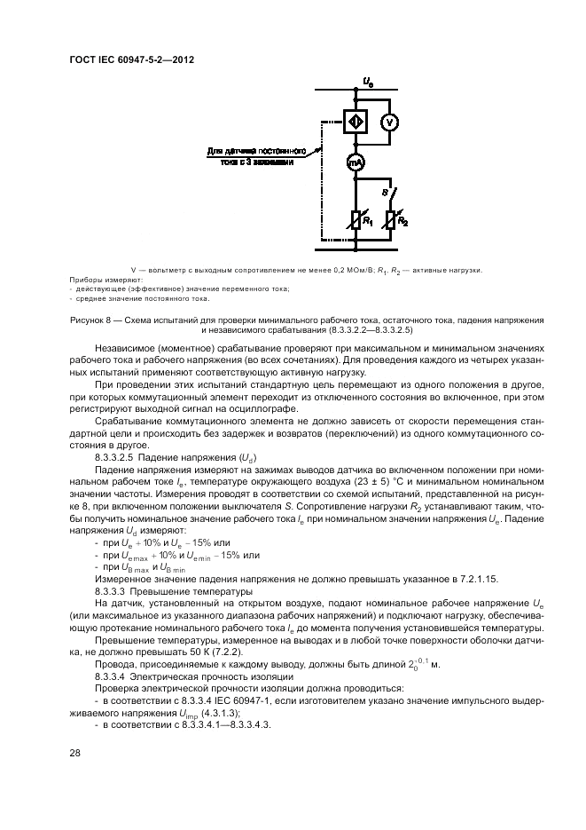 ГОСТ IEC 60947-5-2-2012, страница 32