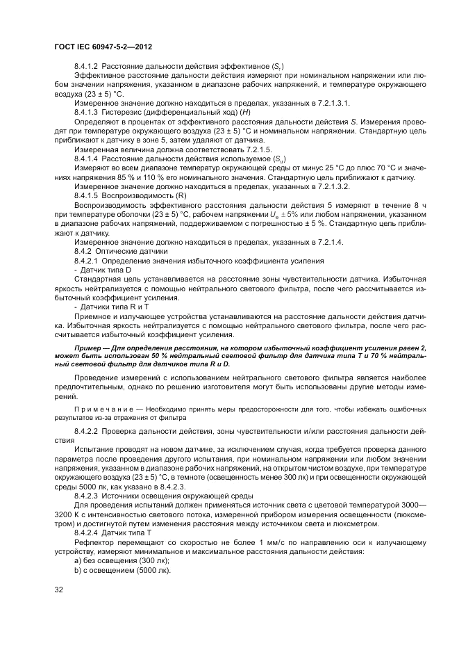 ГОСТ IEC 60947-5-2-2012, страница 36
