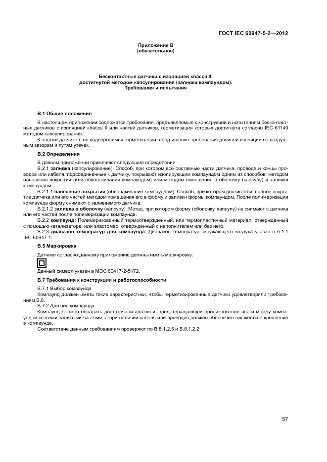 ГОСТ IEC 60947-5-2-2012, страница 61