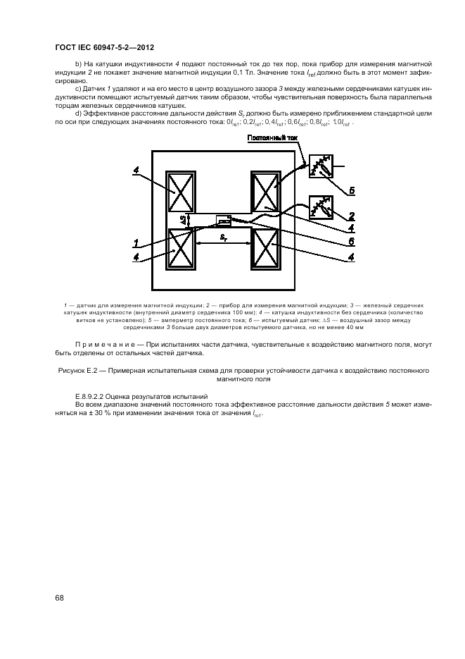 ГОСТ IEC 60947-5-2-2012, страница 72