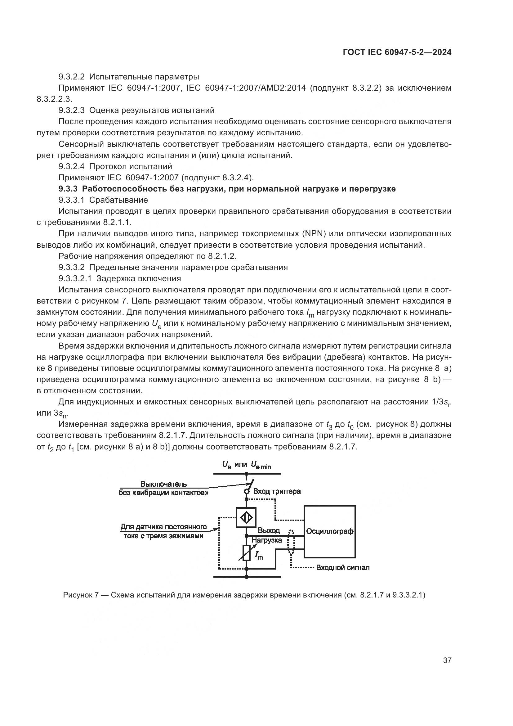 ГОСТ IEC 60947-5-2-2024, страница 43