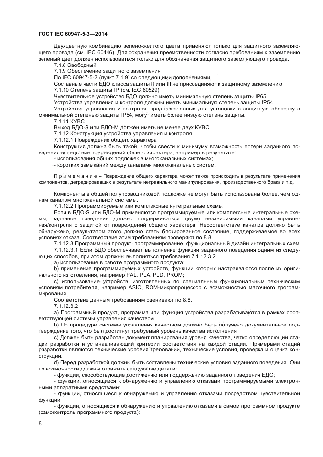 ГОСТ IEC 60947-5-3-2014, страница 12