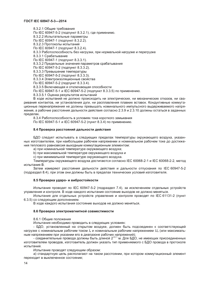ГОСТ IEC 60947-5-3-2014, страница 18