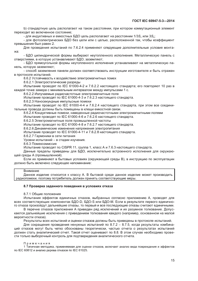 ГОСТ IEC 60947-5-3-2014, страница 19