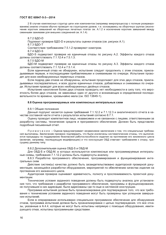 ГОСТ IEC 60947-5-3-2014, страница 20