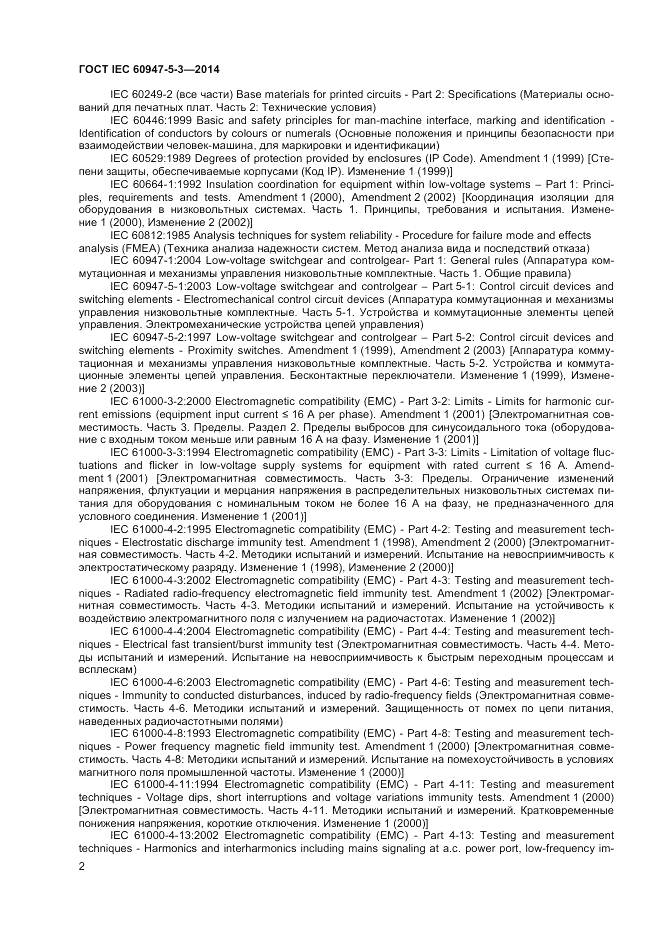 ГОСТ IEC 60947-5-3-2014, страница 6