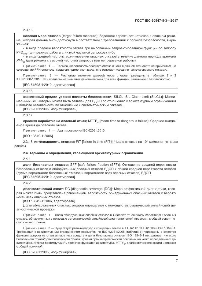 ГОСТ IEC 60947-5-3-2017, страница 15