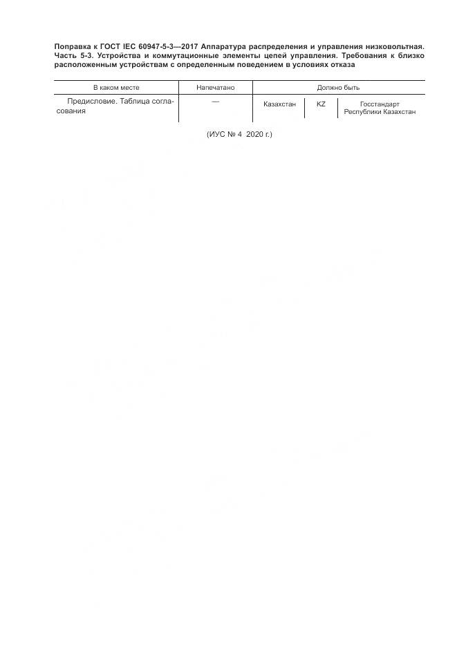 ГОСТ IEC 60947-5-3-2017, страница 7