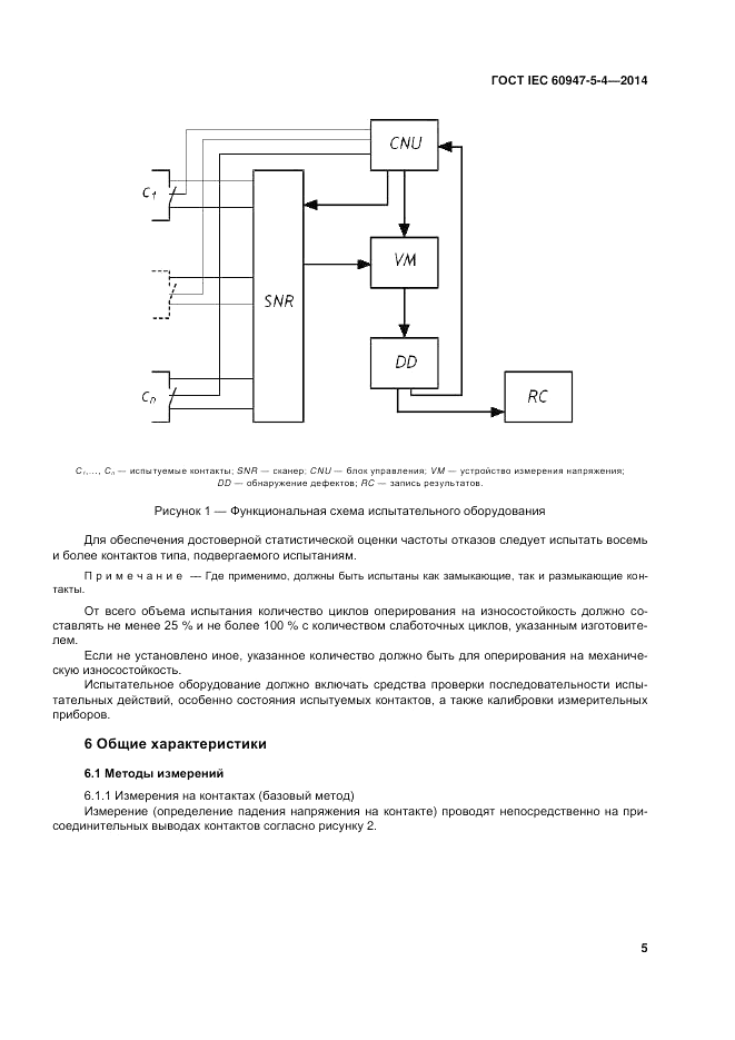 ГОСТ IEC 60947-5-4-2014, страница 11