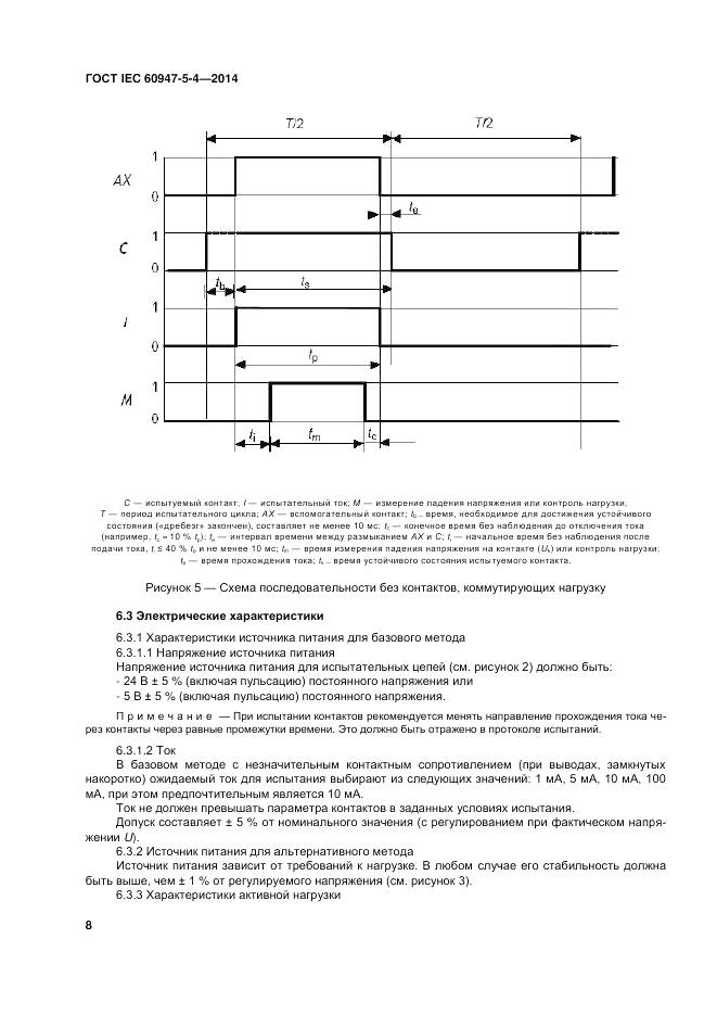 ГОСТ IEC 60947-5-4-2014, страница 14