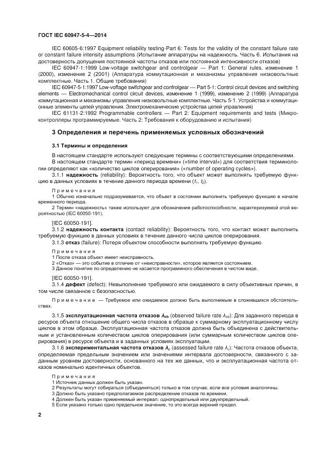 ГОСТ IEC 60947-5-4-2014, страница 8