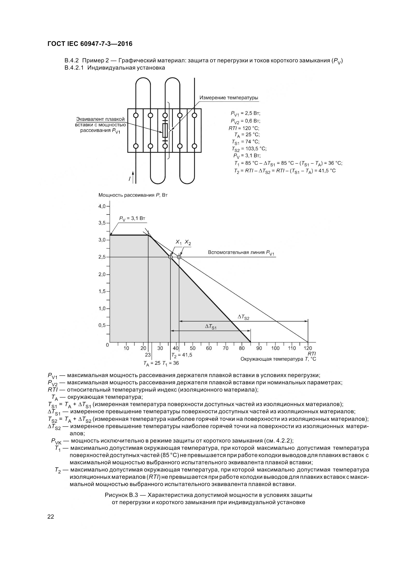 ГОСТ IEC 60947-7-3-2016, страница 27