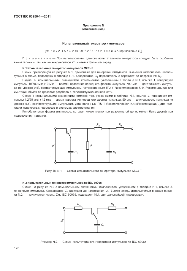ГОСТ IEC 60950-1-2011, страница 186