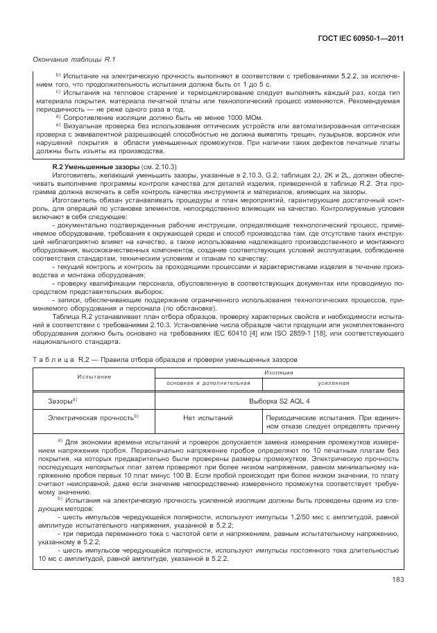 ГОСТ IEC 60950-1-2011, страница 193